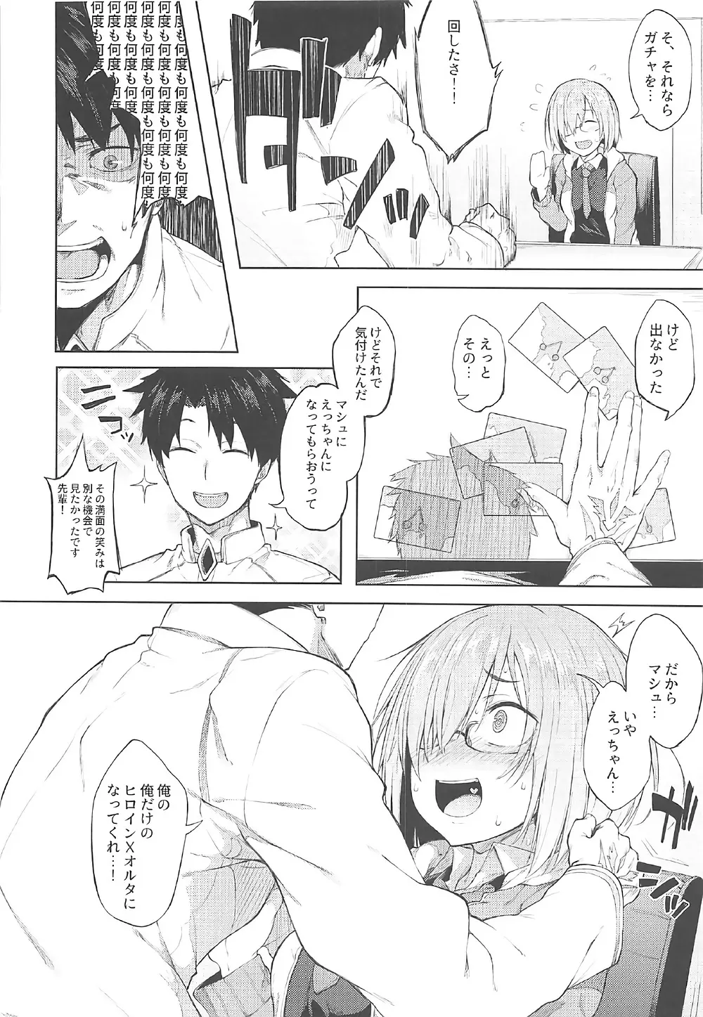 どっちにしマシュ? Page.14