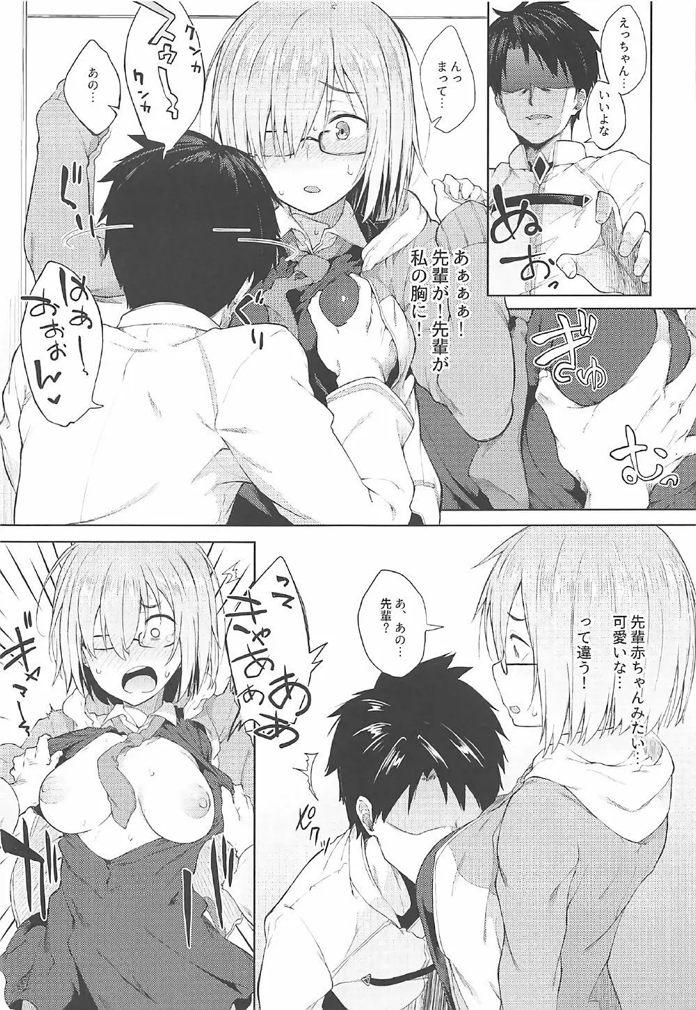 どっちにしマシュ? Page.15