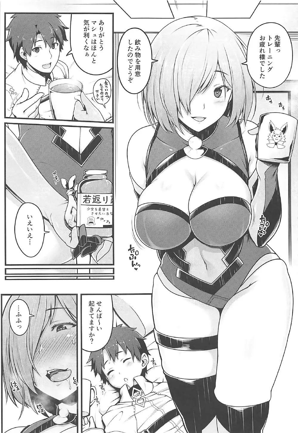 どっちにしマシュ? Page.2