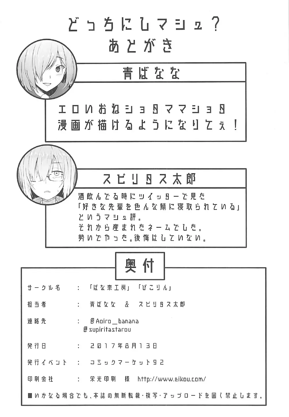 どっちにしマシュ? Page.23