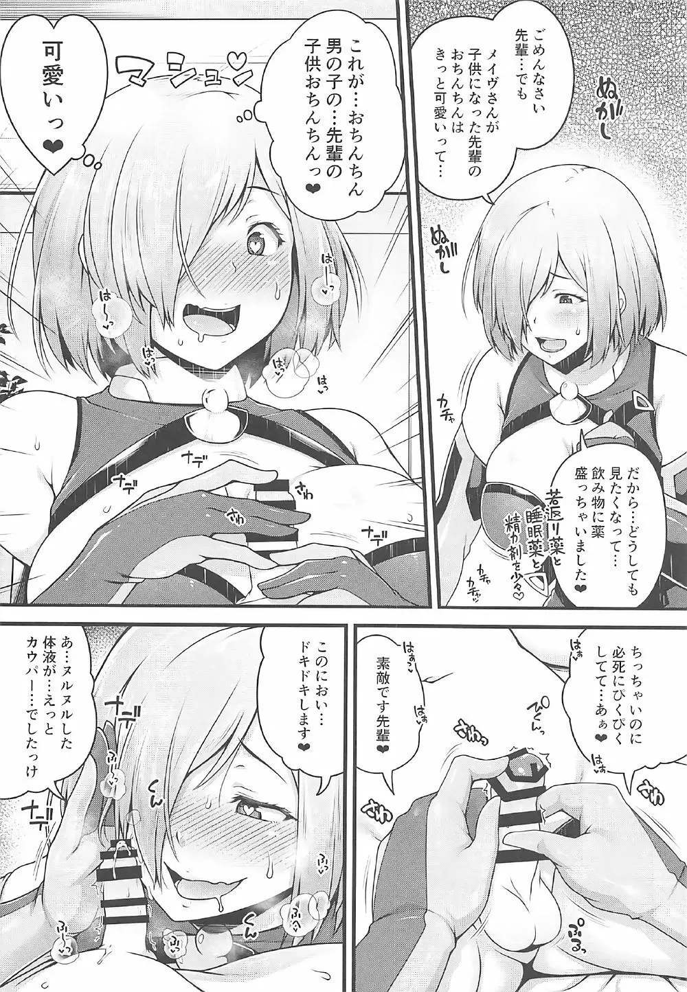 どっちにしマシュ? Page.3