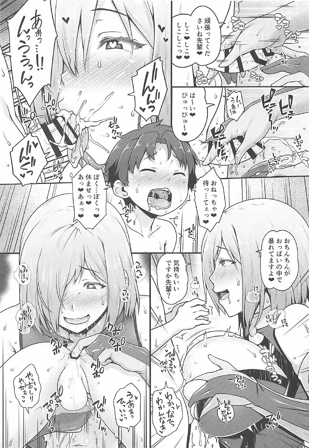 どっちにしマシュ? Page.6