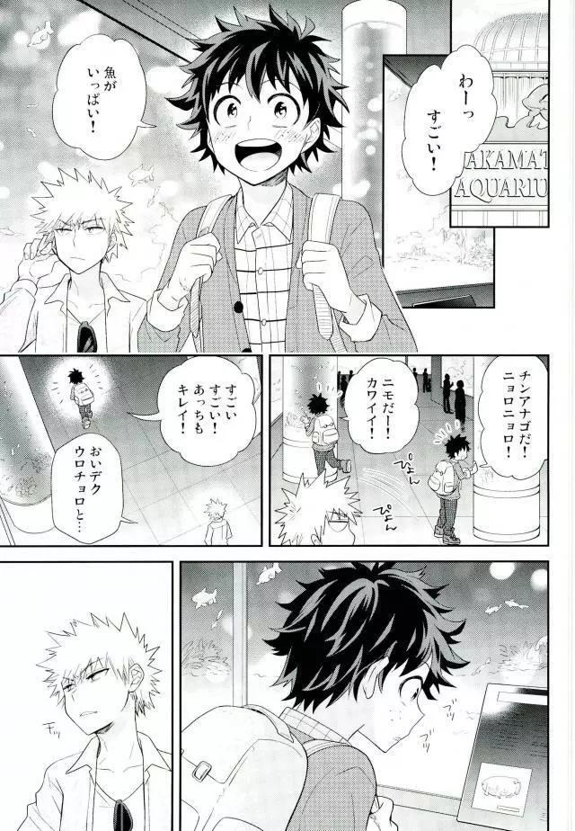 ジョックとナードとオオカミウオ Page.10