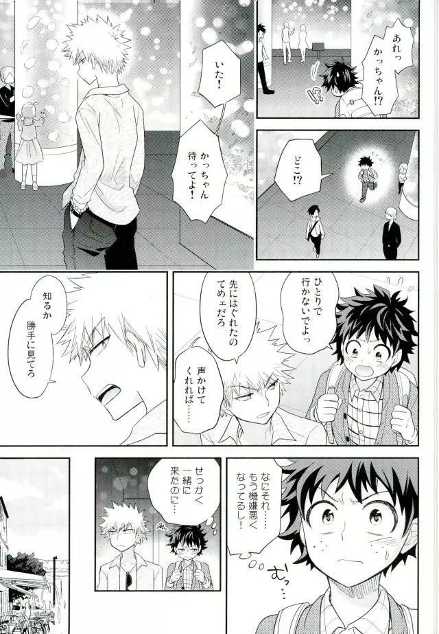 ジョックとナードとオオカミウオ Page.12