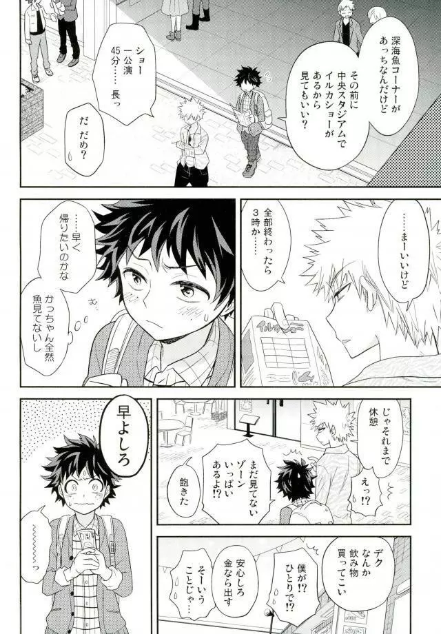 ジョックとナードとオオカミウオ Page.13