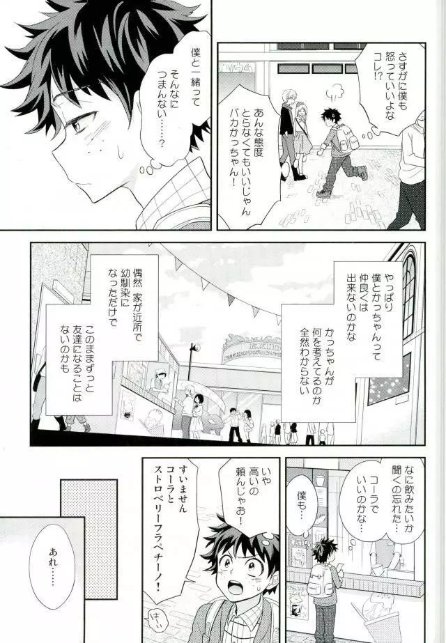 ジョックとナードとオオカミウオ Page.14