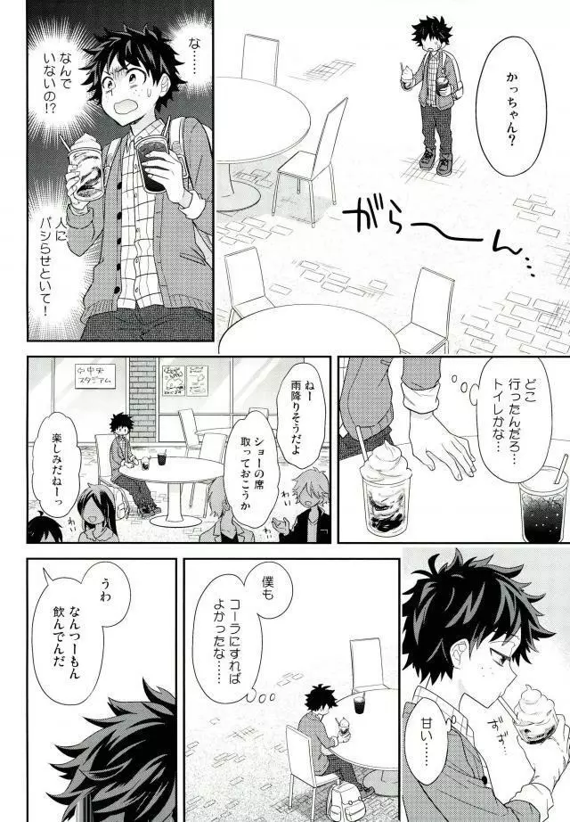 ジョックとナードとオオカミウオ Page.15