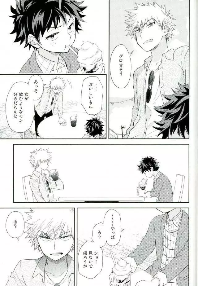 ジョックとナードとオオカミウオ Page.16