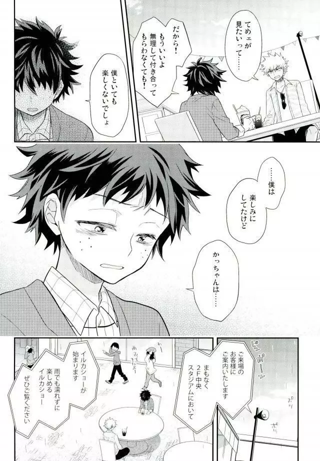 ジョックとナードとオオカミウオ Page.17