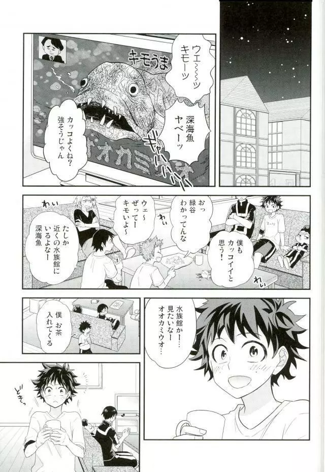 ジョックとナードとオオカミウオ Page.2