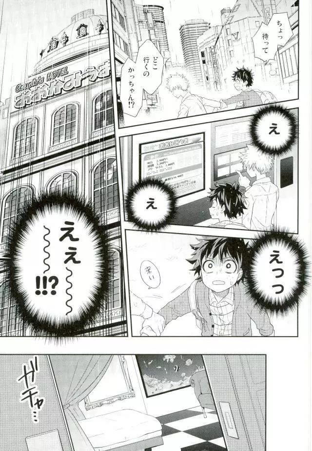 ジョックとナードとオオカミウオ Page.20