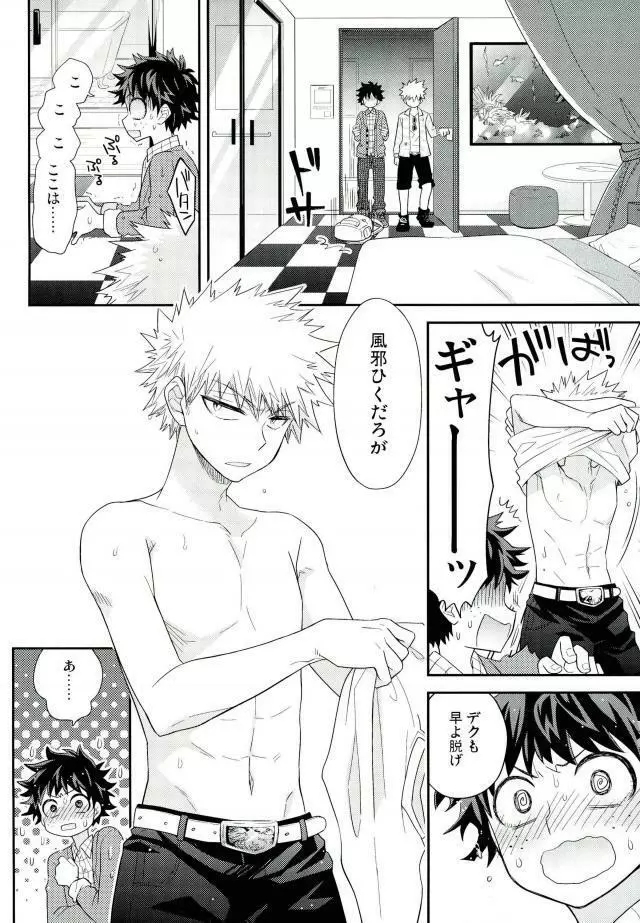 ジョックとナードとオオカミウオ Page.21