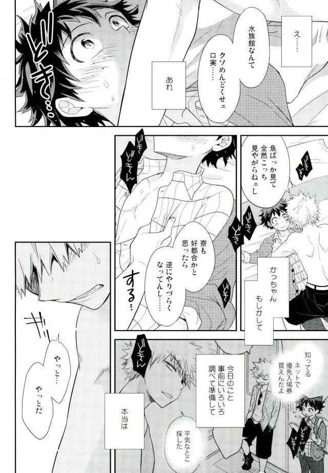 ジョックとナードとオオカミウオ Page.23