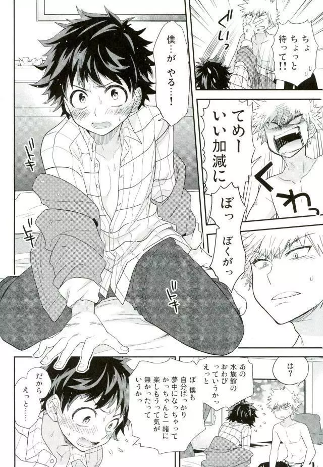 ジョックとナードとオオカミウオ Page.25