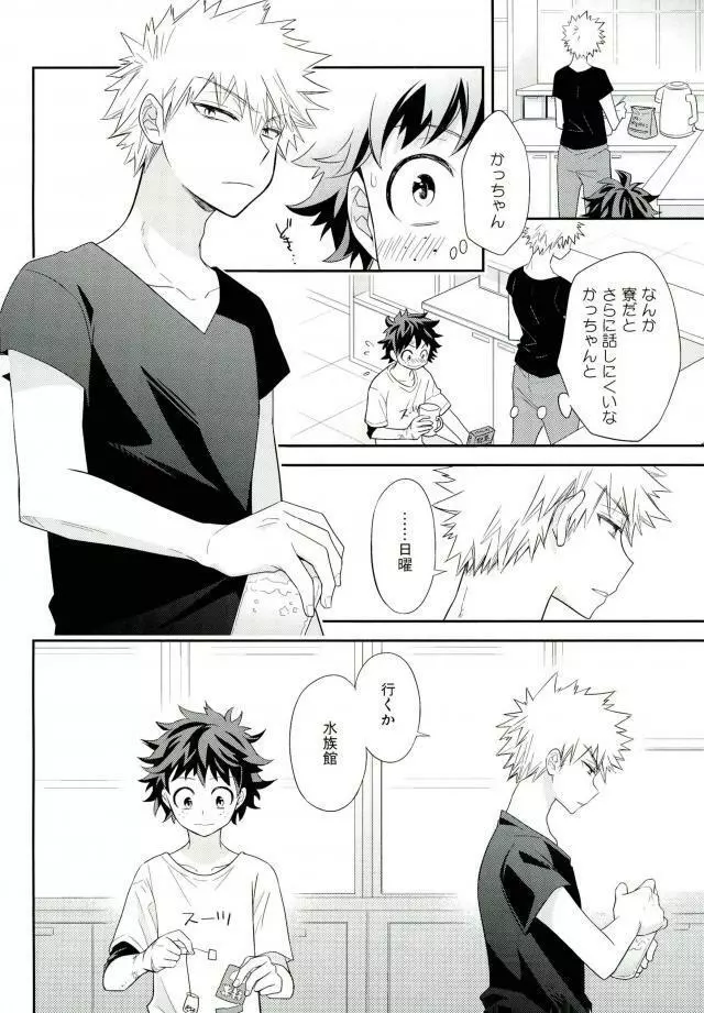 ジョックとナードとオオカミウオ Page.3