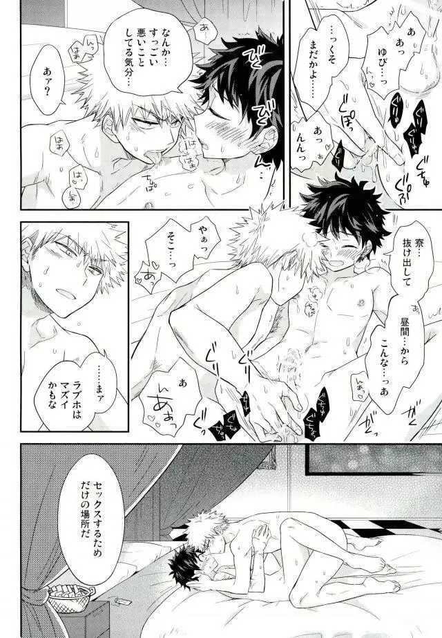 ジョックとナードとオオカミウオ Page.31