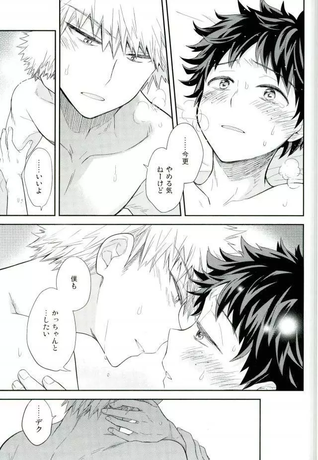 ジョックとナードとオオカミウオ Page.32