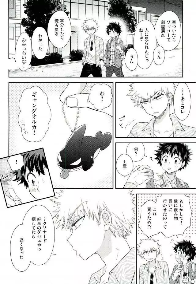 ジョックとナードとオオカミウオ Page.37