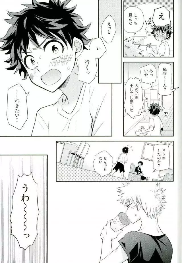 ジョックとナードとオオカミウオ Page.4