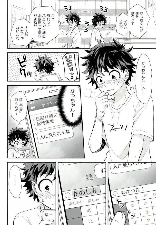 ジョックとナードとオオカミウオ Page.5