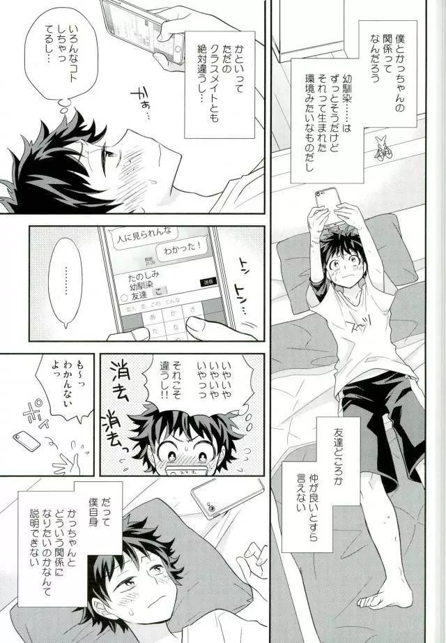 ジョックとナードとオオカミウオ Page.6