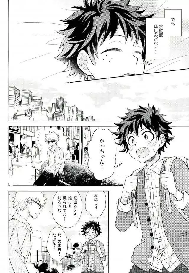 ジョックとナードとオオカミウオ Page.7