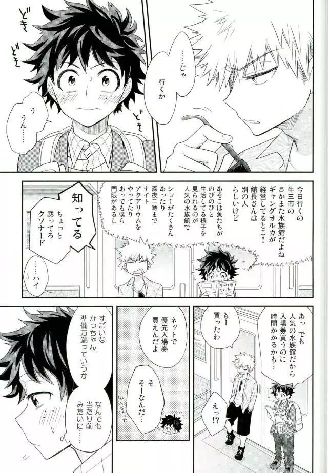 ジョックとナードとオオカミウオ Page.8