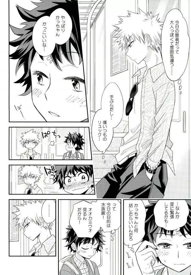 ジョックとナードとオオカミウオ Page.9