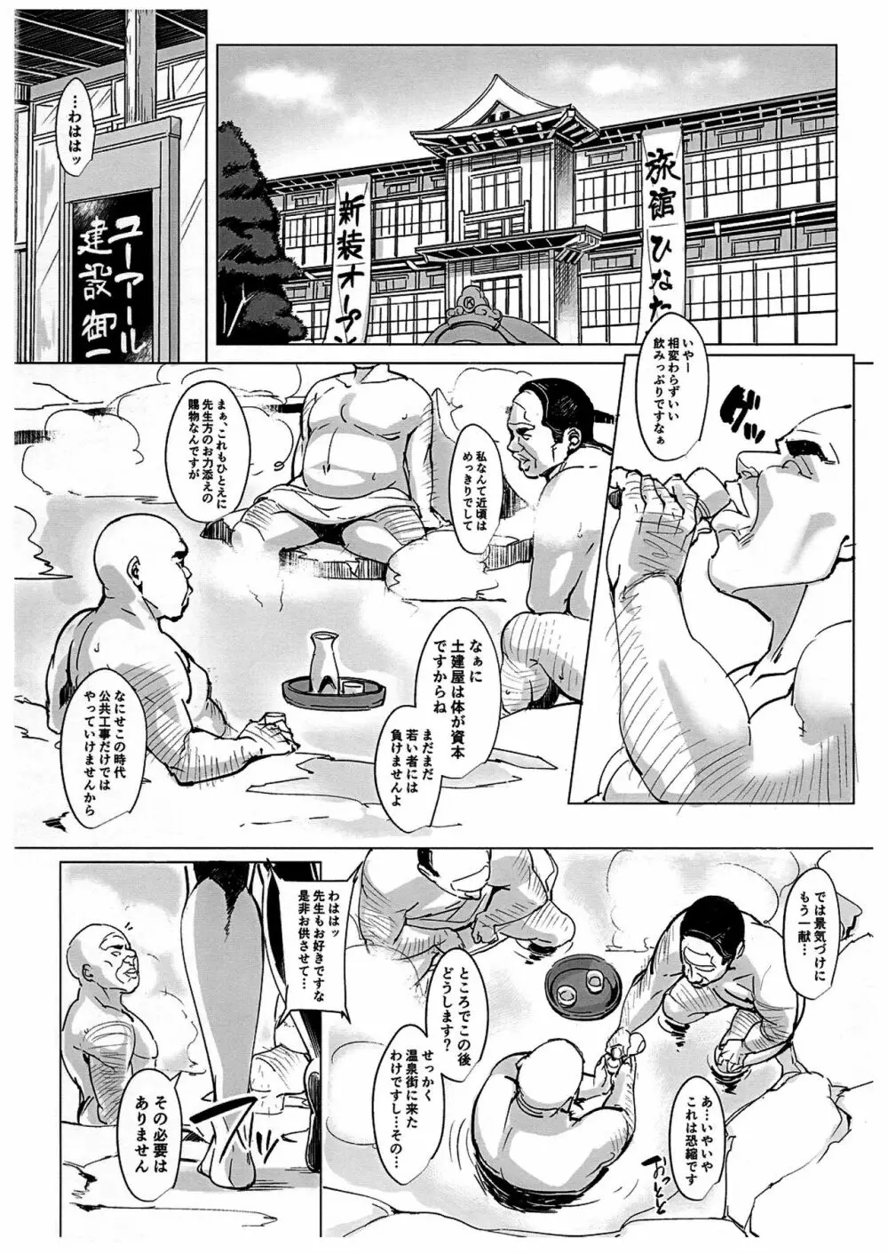 ラレひな5 Page.3