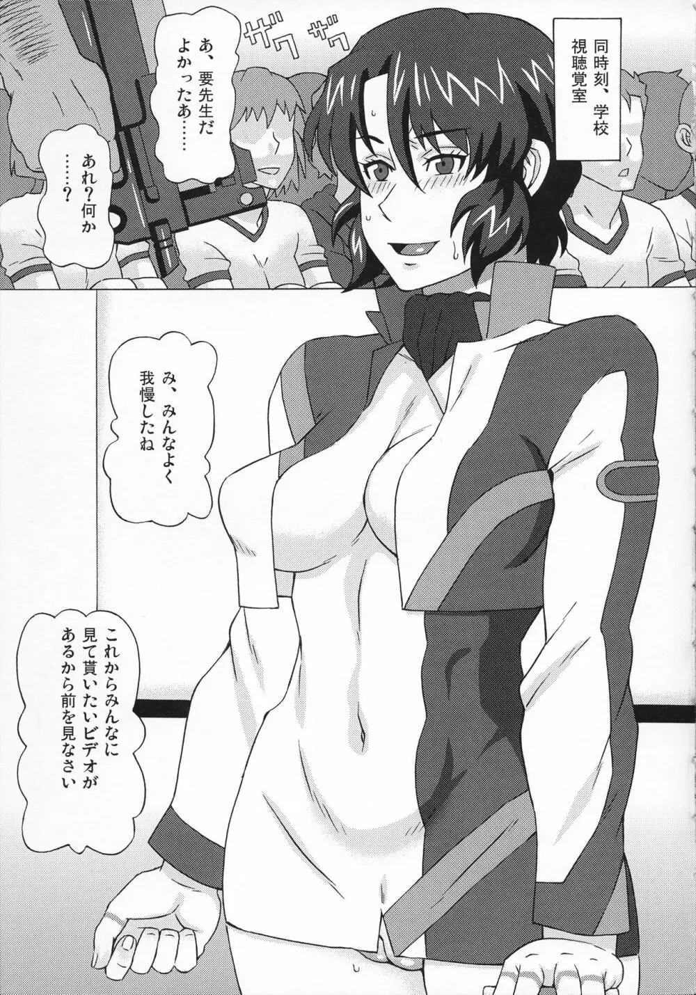 カノン先生と咲良先生に色々してみた。 Page.20