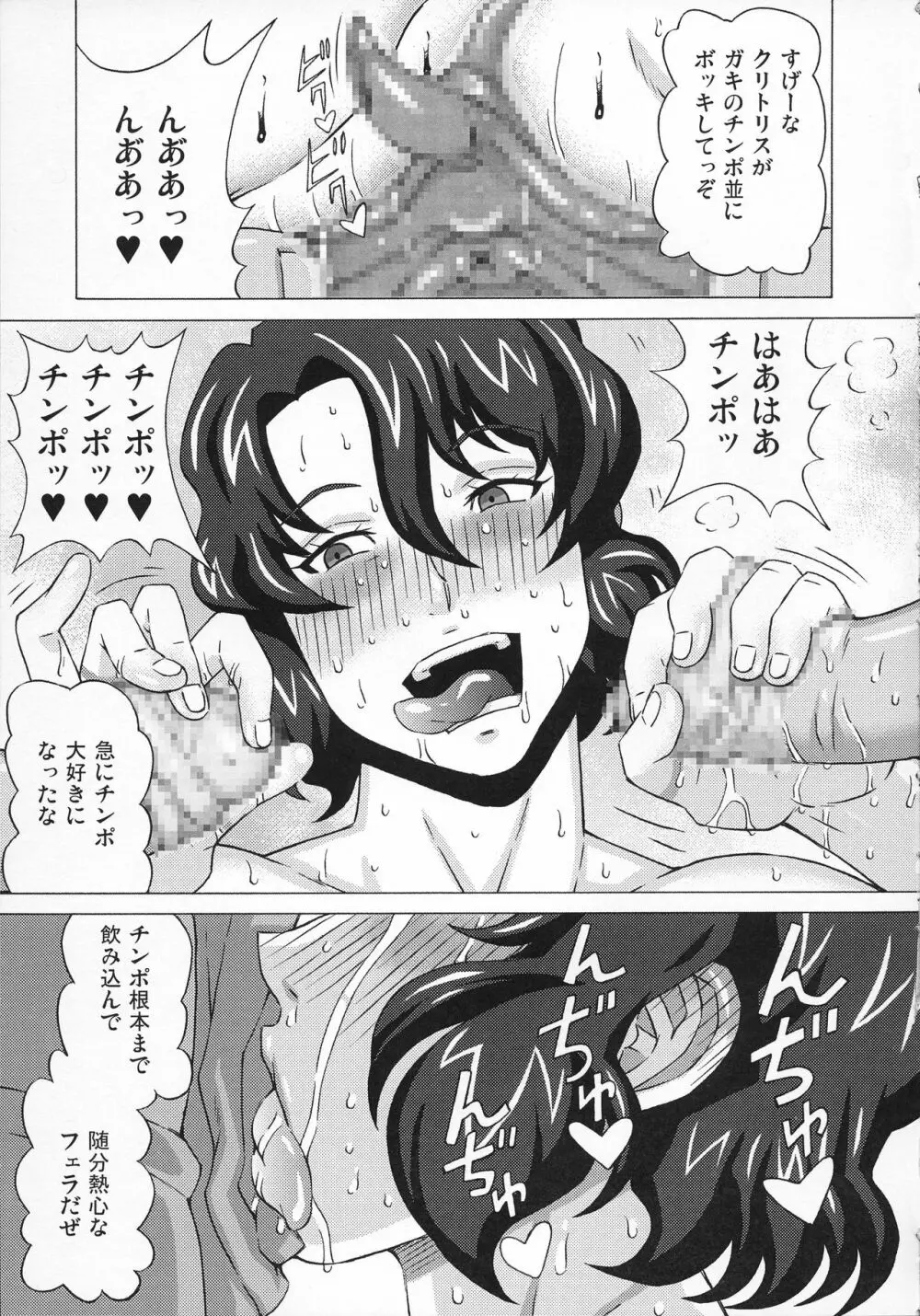 カノン先生と咲良先生に色々してみた。 Page.34