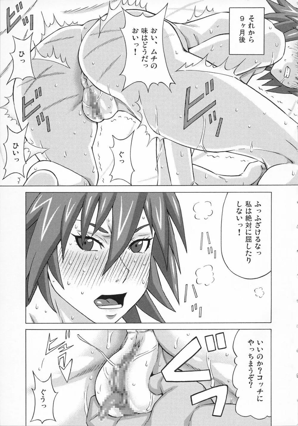 カノン先生と咲良先生に色々してみた。 Page.38