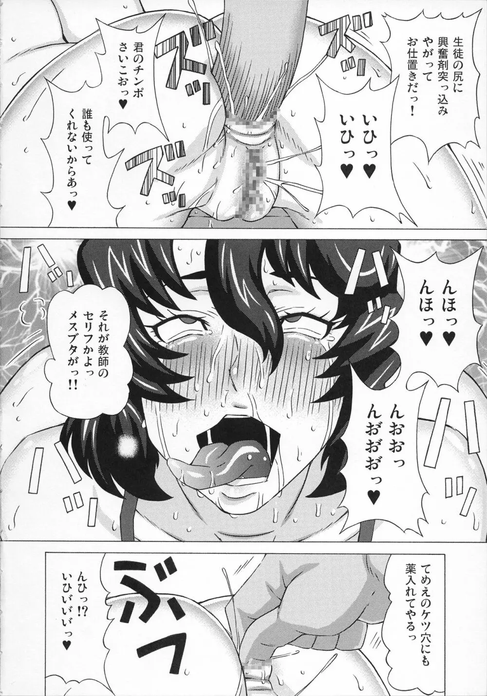 カノン先生と咲良先生に色々してみた。 Page.43