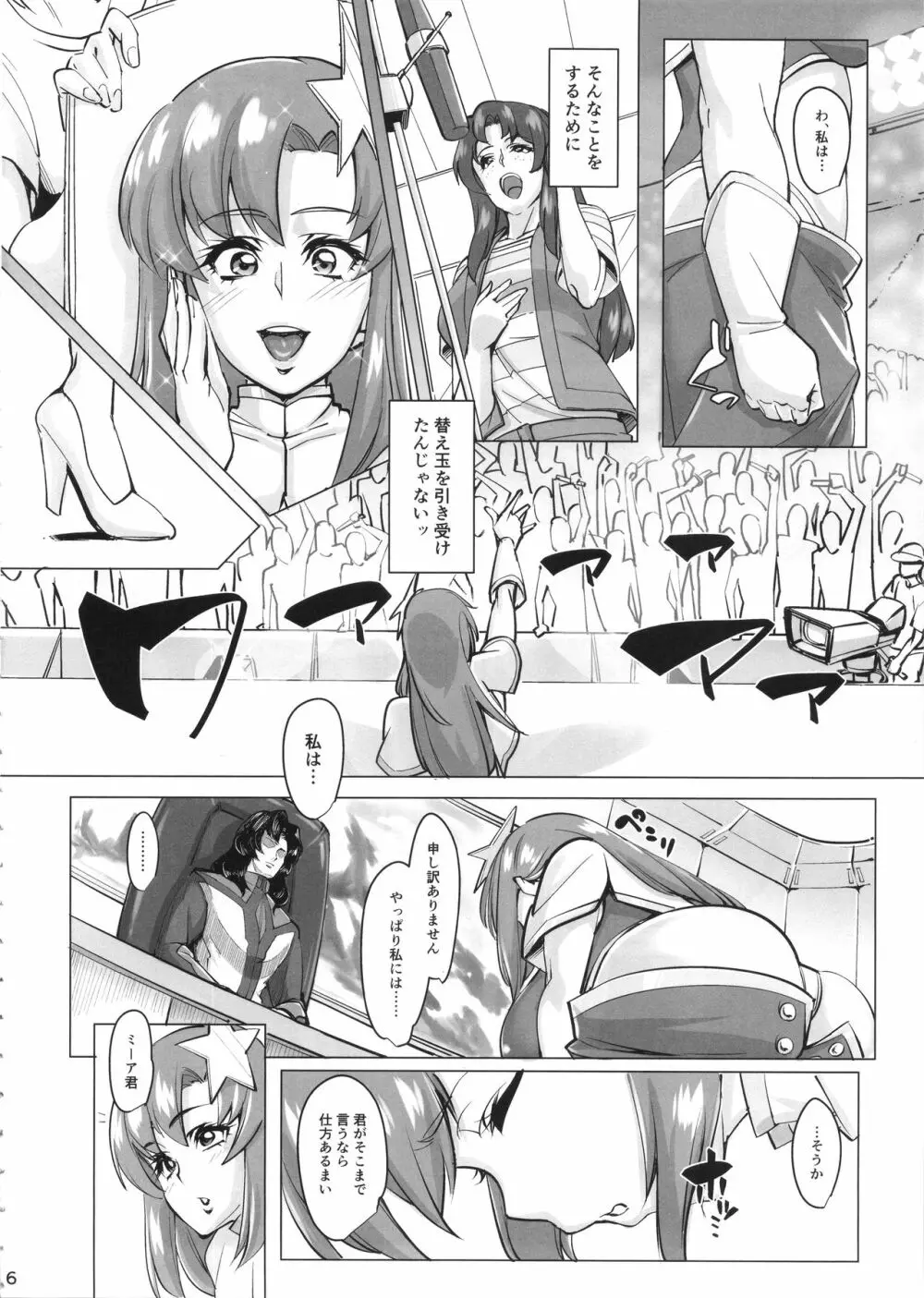 (COMIC1☆11) [ピーナッツランド (オタクミン)] ラクス･クライン(偽)改造計画 (機動戦士ガンダムSEED DESTINY) Page.5