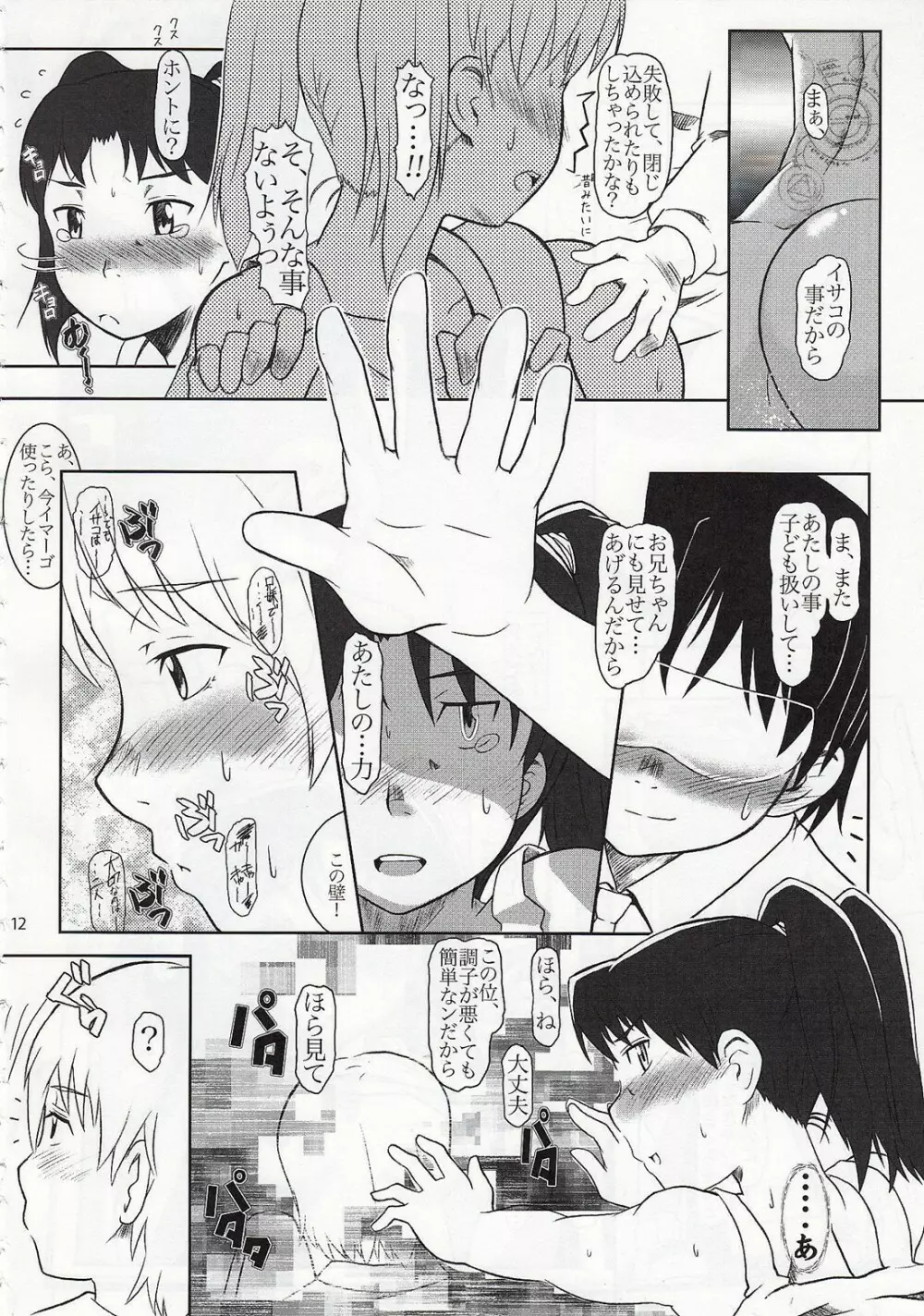 とうめいコイル Page.11