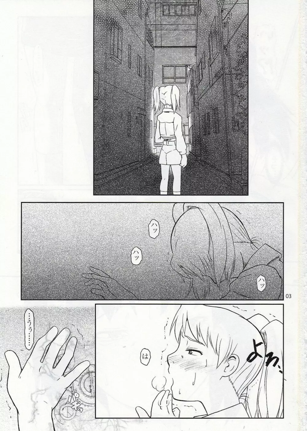 とうめいコイル Page.2