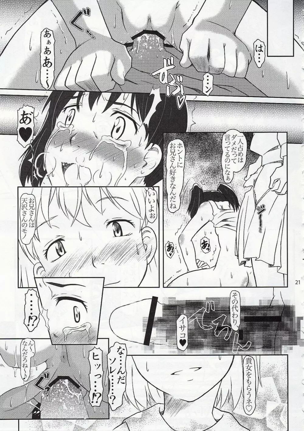 とうめいコイル Page.20