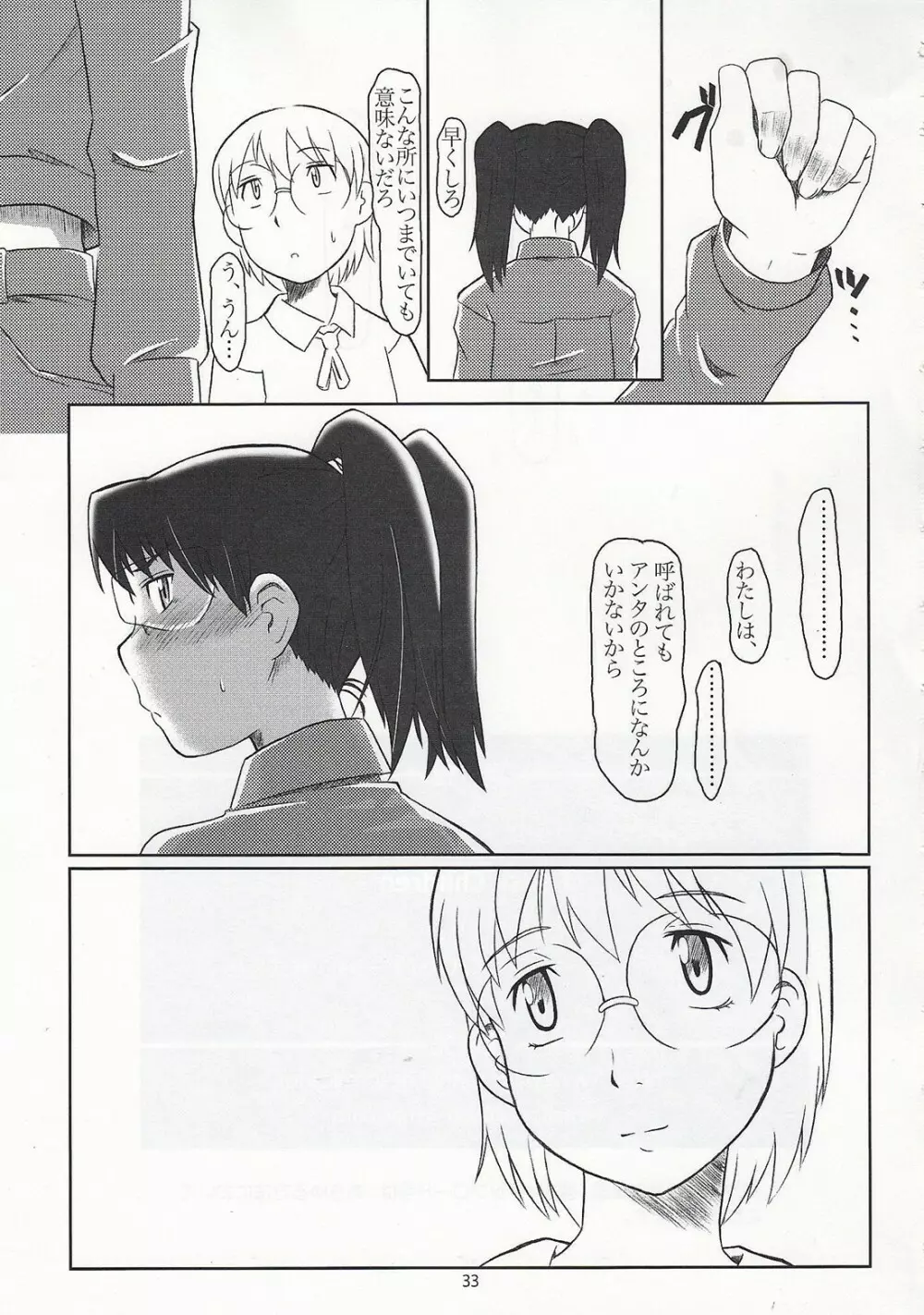 とうめいコイル Page.32