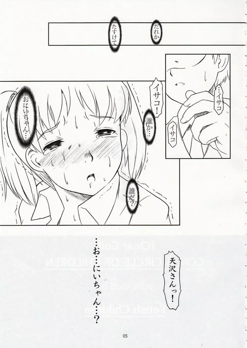 とうめいコイル Page.4