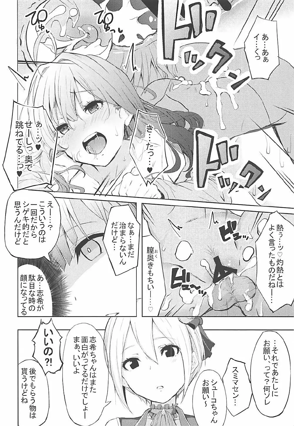 LiPPSと!全国種蒔きツアー Page.15