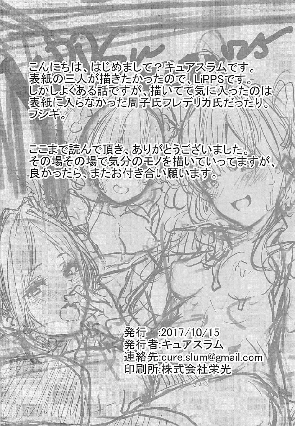 LiPPSと!全国種蒔きツアー Page.25