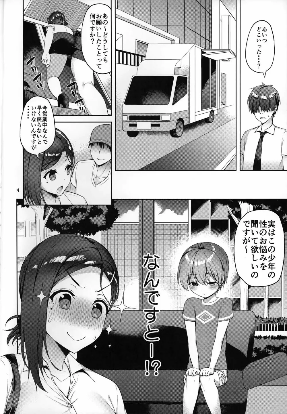 たわわな後輩ちゃん Page.3