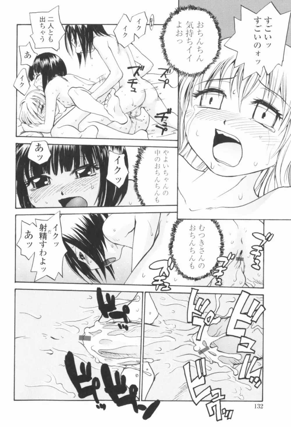 シスター・スレイブ Page.135