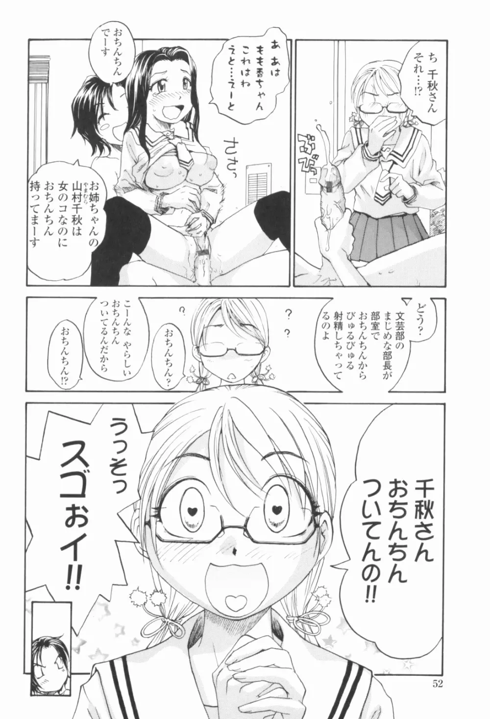 シスター・スレイブ Page.55