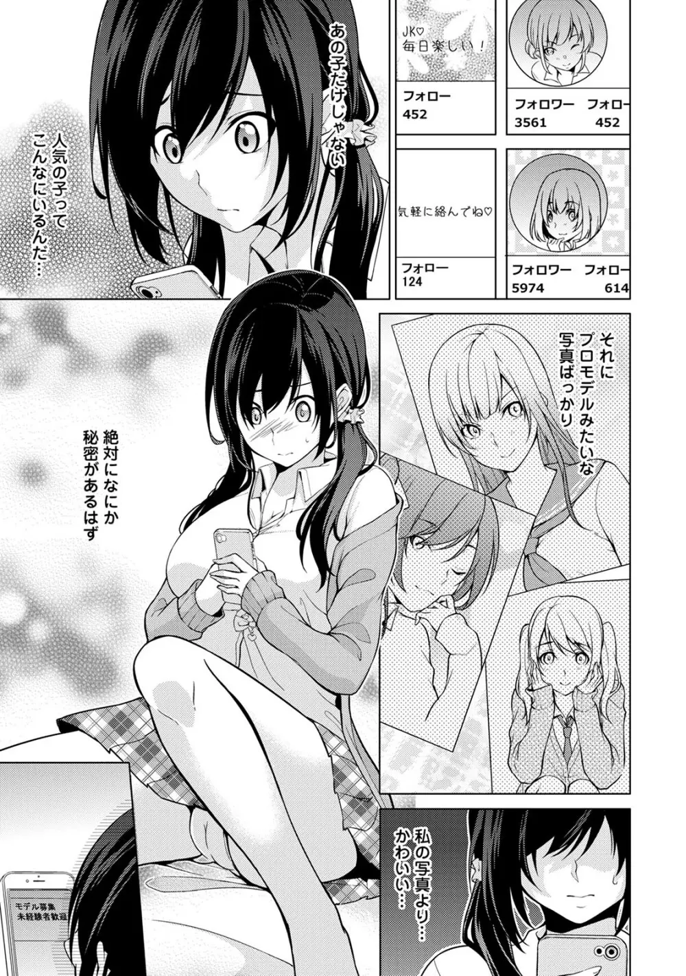 危ないアルバイト！濡れちゃうヌードモデル 第1-6話 Page.114