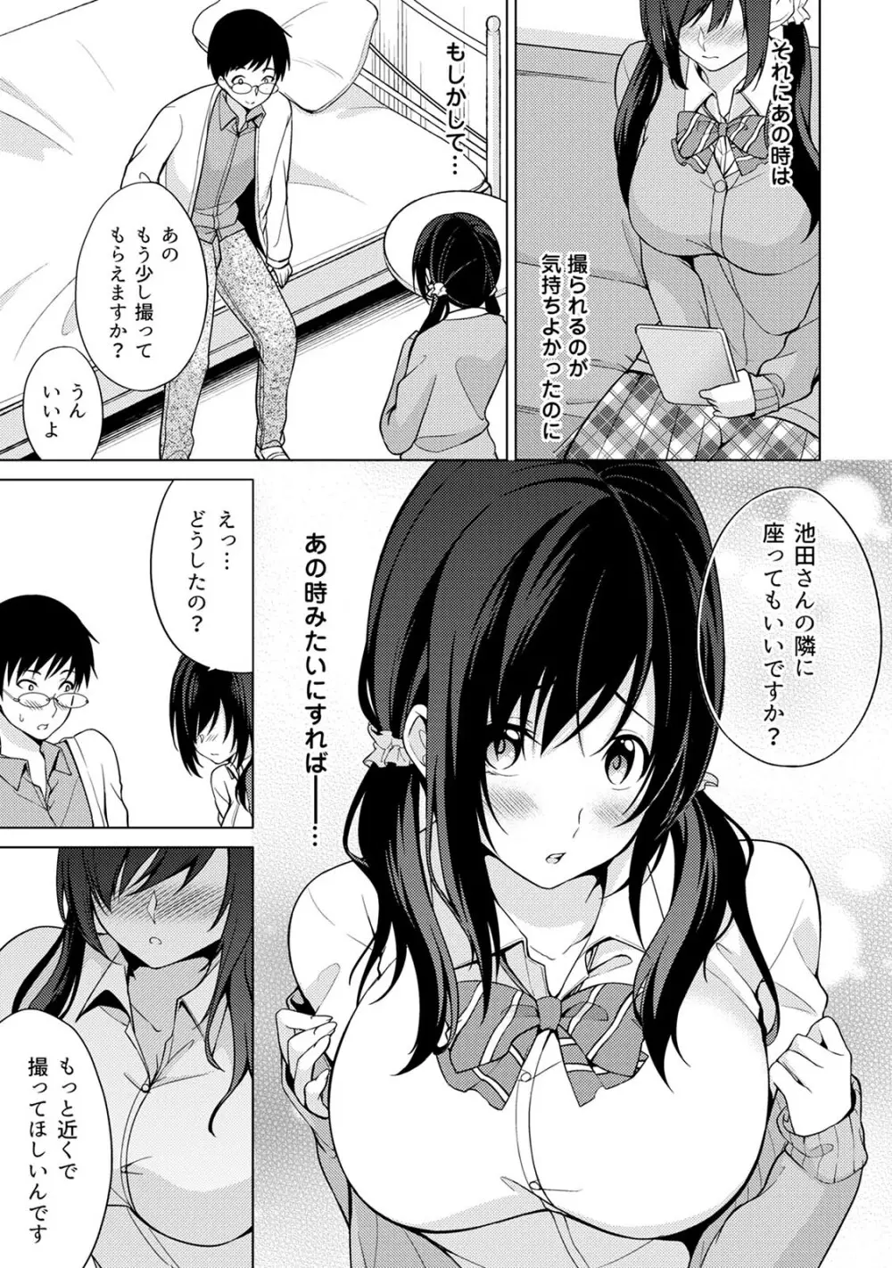 危ないアルバイト！濡れちゃうヌードモデル 第1-6話 Page.118