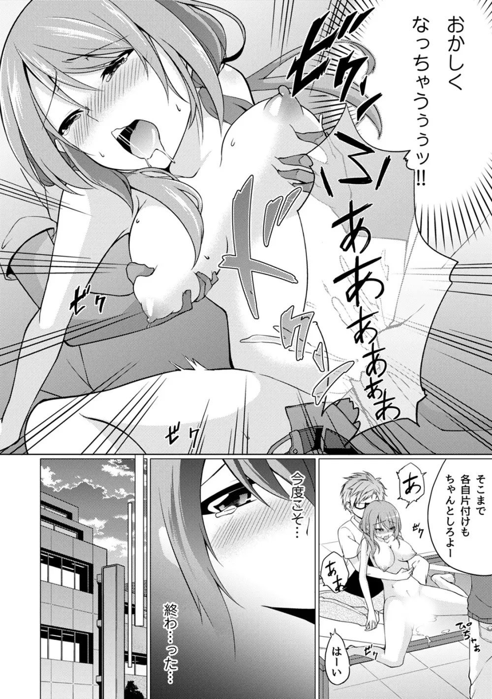 危ないアルバイト！濡れちゃうヌードモデル 第1-6話 Page.18