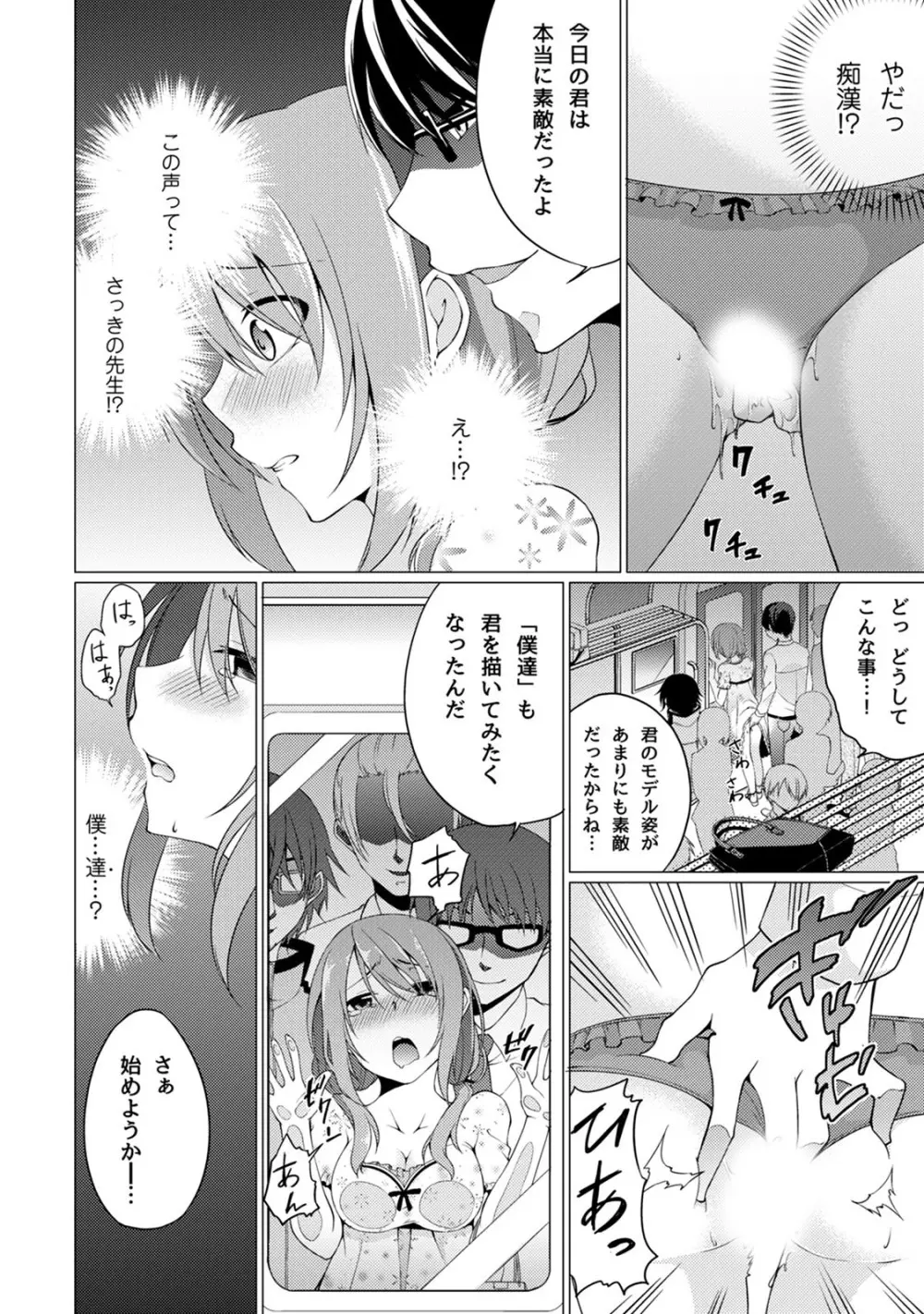 危ないアルバイト！濡れちゃうヌードモデル 第1-6話 Page.20