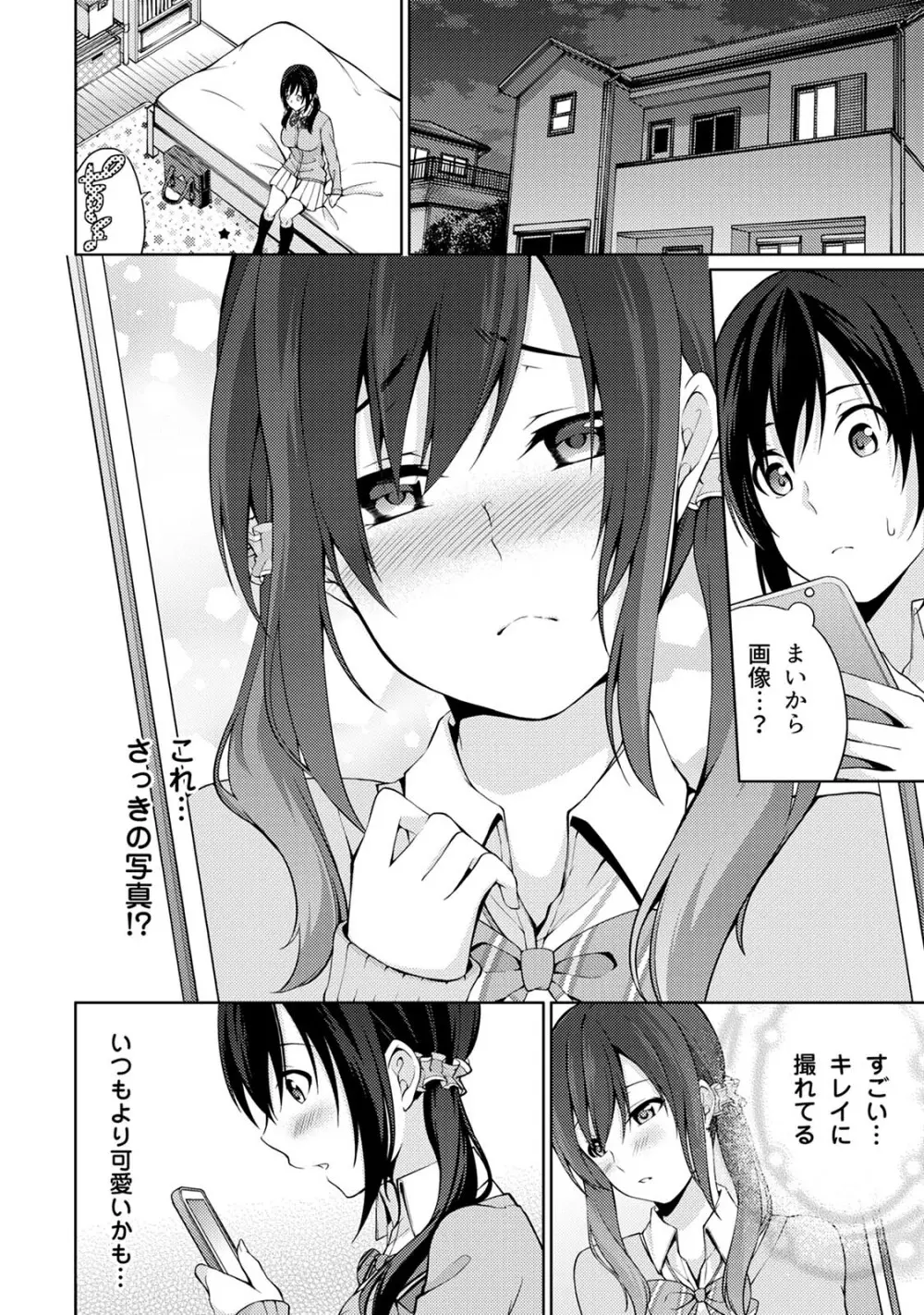 危ないアルバイト！濡れちゃうヌードモデル 第1-6話 Page.86