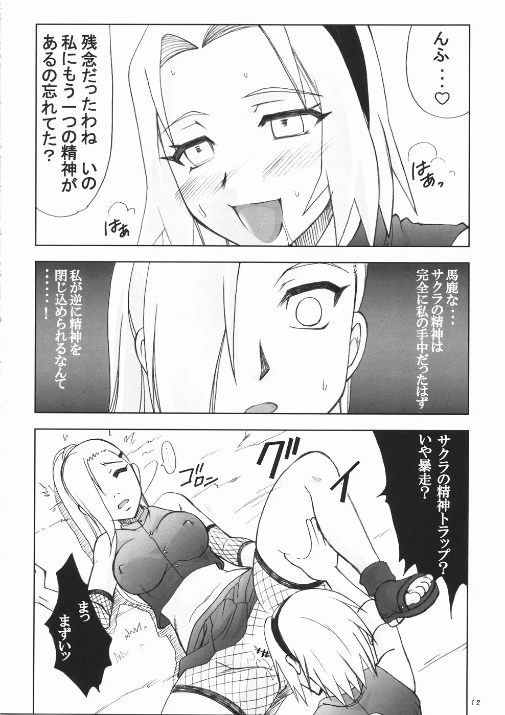 ふたなり心転身 Page.12